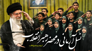 اجرای گروه سرود نجم الثاقب در...