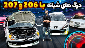 چجوری پلیس ما رو گرفت!؟ خطرات...
