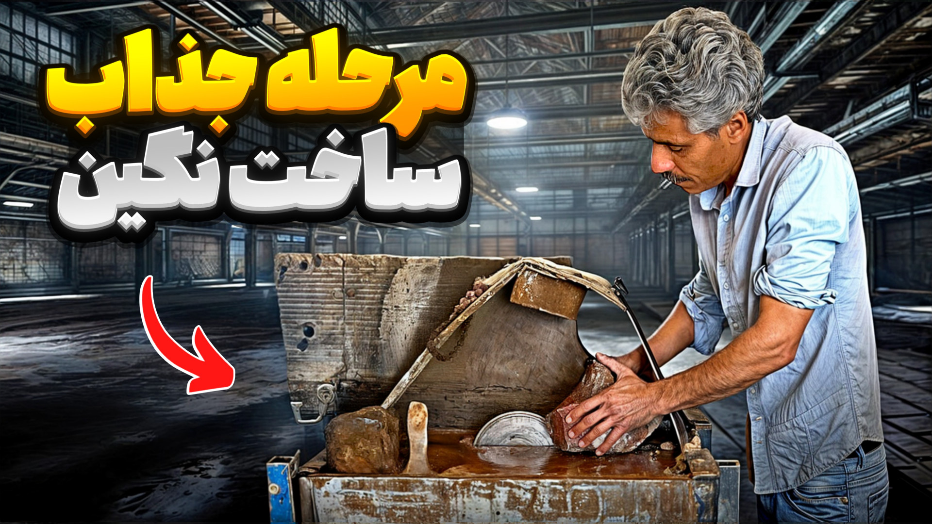 در این مرحله از آموزش گوهر ترا...