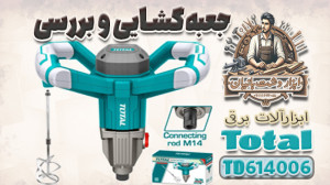 جعبه گشایی و بررسی همزن برقی T...