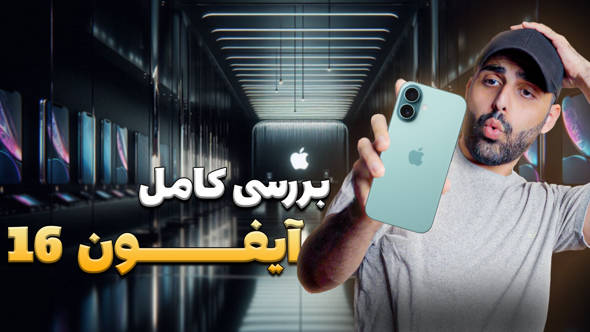 بررسی کامل و مفصل آیفون 16