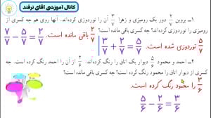 حل ریاضی چهارم ابتدایی صفحه 33