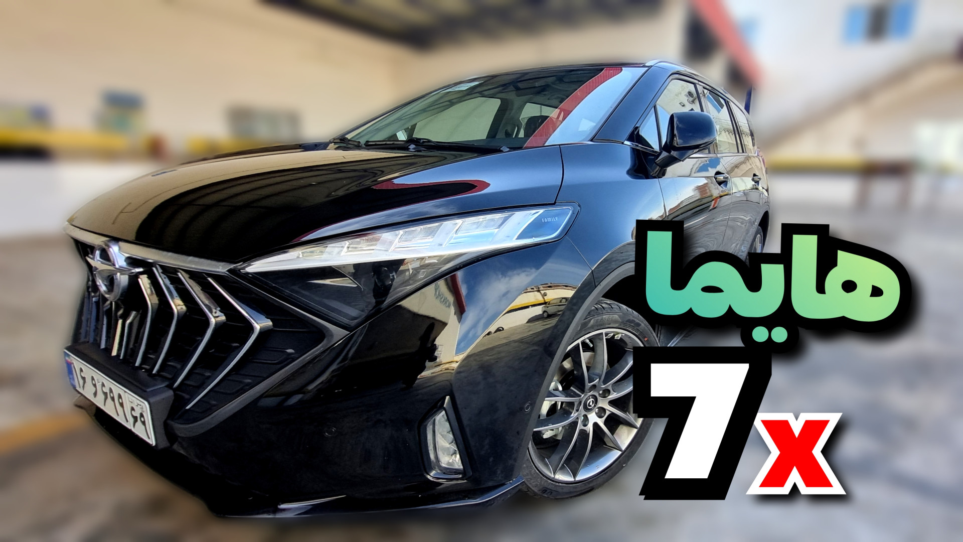 نمایی از هایما 7x صدای موتور ه...