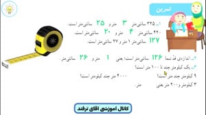 حل ریاضی سوم ابتدایی صفحه 39
