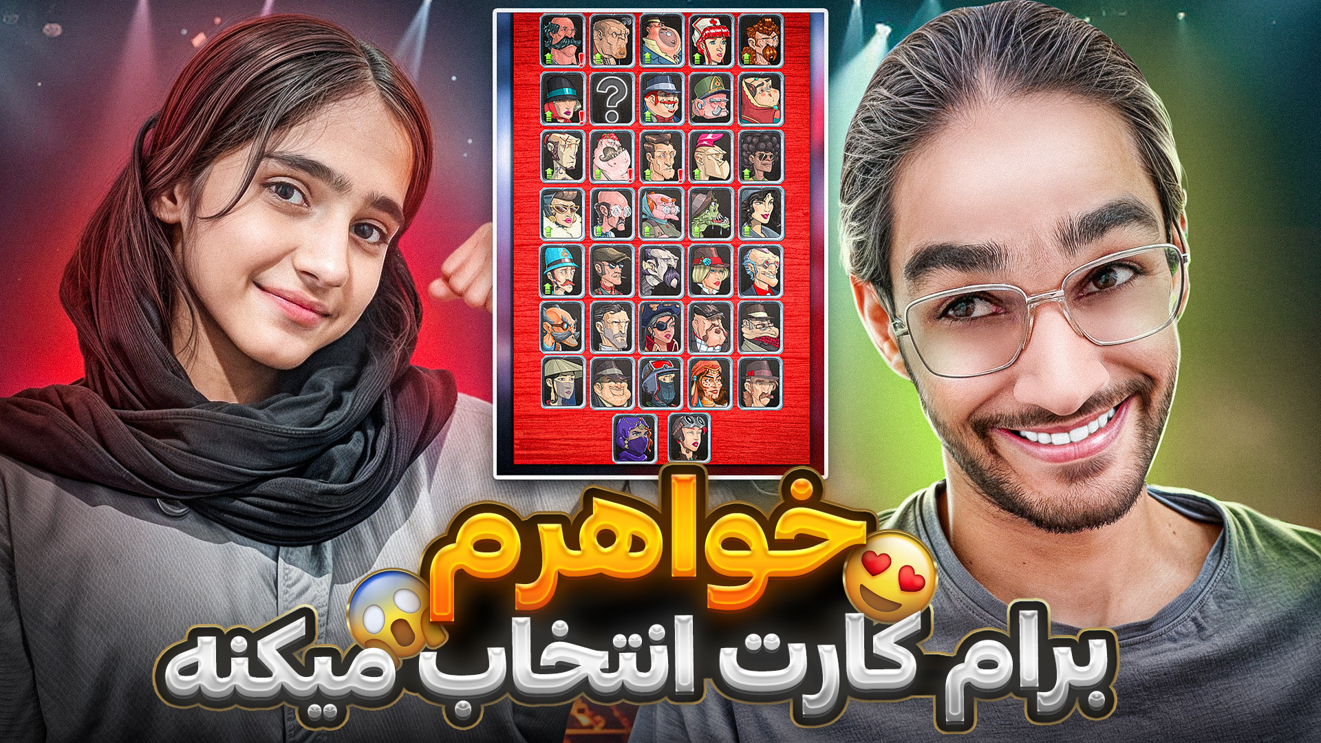 پسرخوانده اما خواهرم برام کارت...