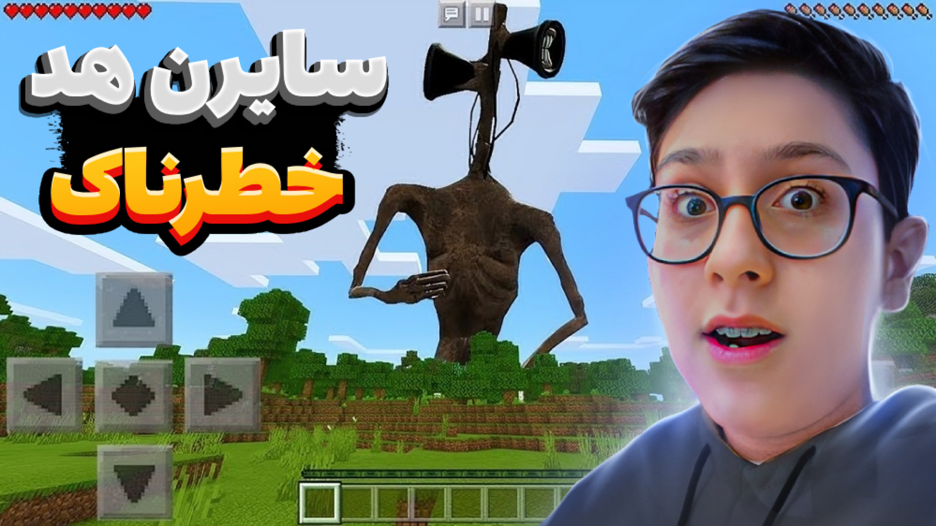 سایرن هد کله آژیری ماینکرفت !!...