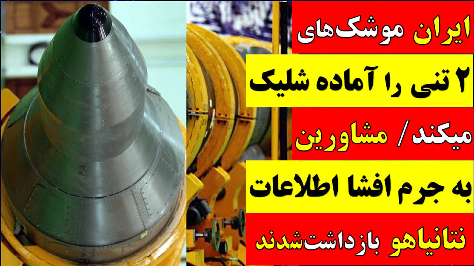 آقای تحلیلگر  ایران موشک های 2...