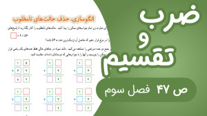ریاضی چهارم ابتدایی فصل 3 صفحه...
