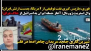 سرنخ، بازپسگیری نفتکش و نفت ای...