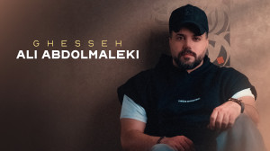 آهنگ جدید علی عبدالمالکی به نا...