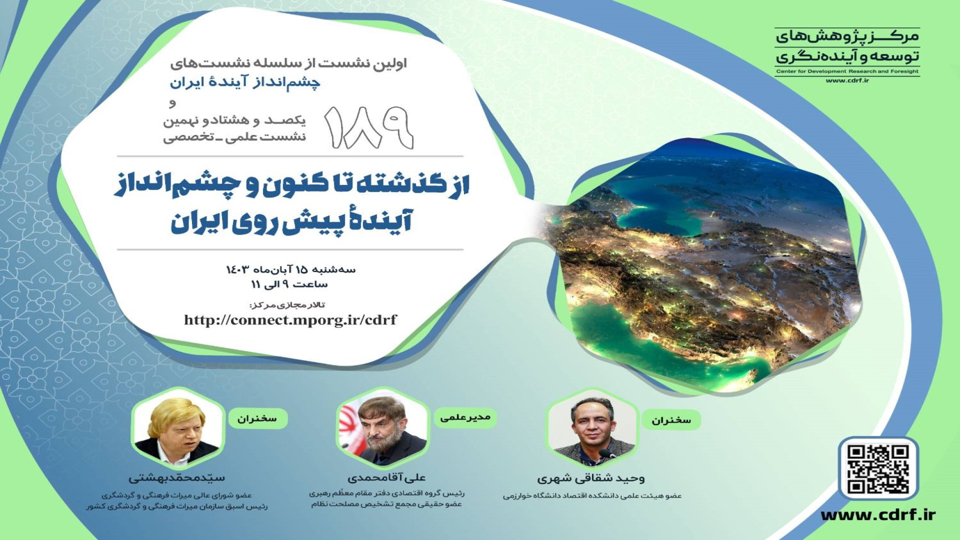 قسمت دوم  نشست از گذشته تا کنو...