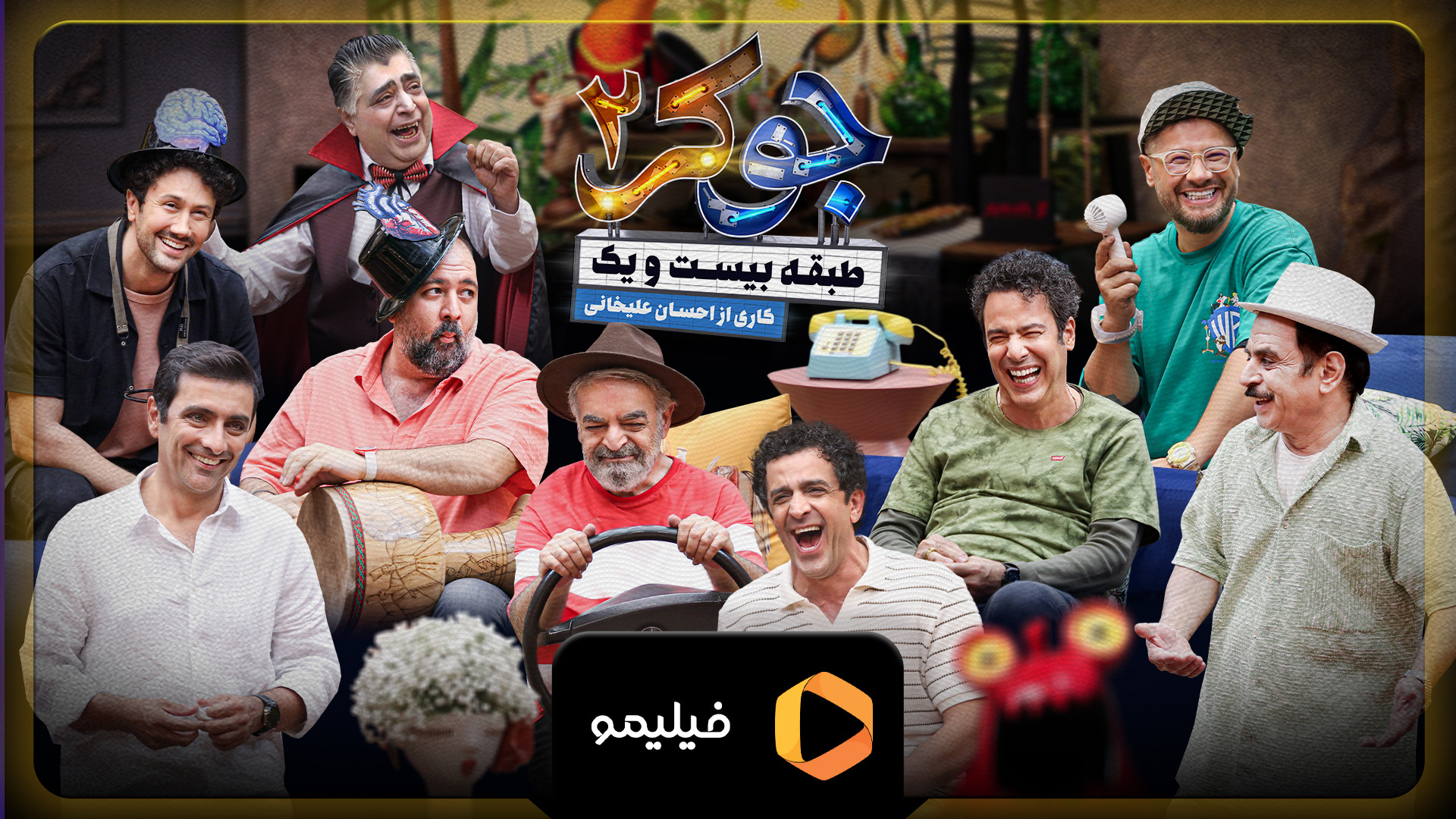 تیزینگ اول فصل سوم قسمت پنجم ج...