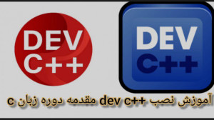 نصب Devc
