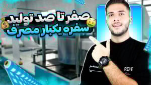 راهاندازی خط تولید سفره یکبار...
