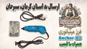 ارسال فرز مینیاتوری آنکور با ک...