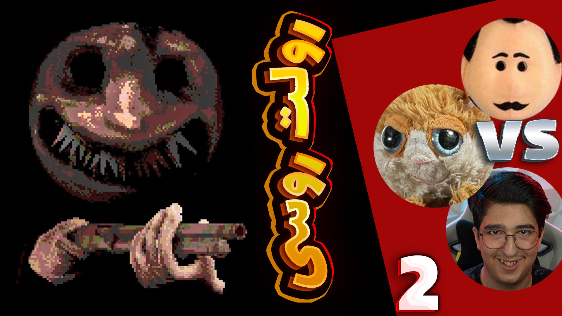 رولت روسی آنلاین (2) | با گوجی...