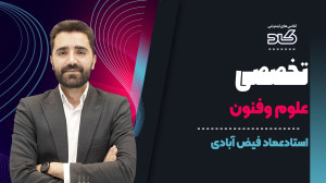 حل سوالات پرازنکته علوم وفنون...