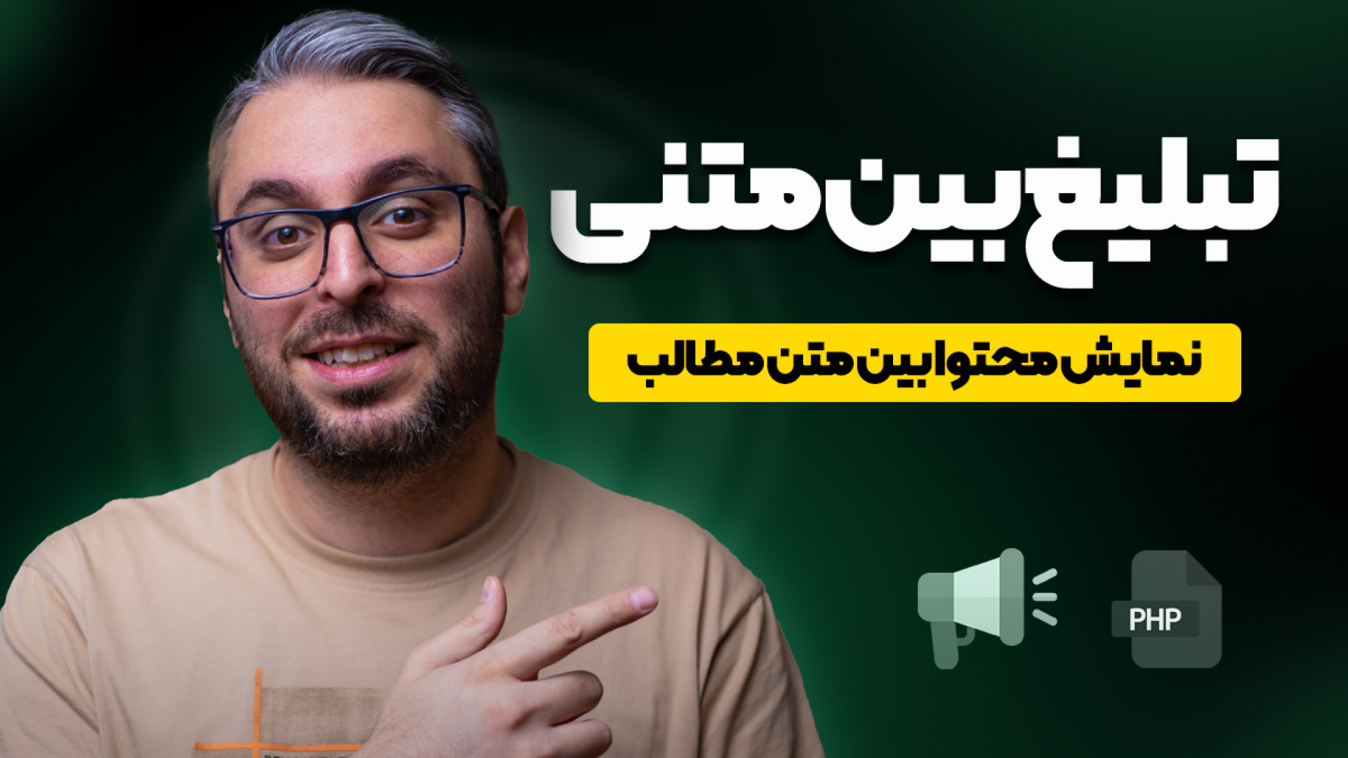 درج تبلیغ بین متنی وردپرس در ن...