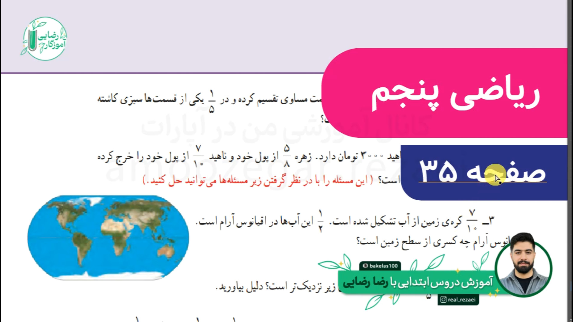 صفحه 35 ریاضی پنجم | فصل دوم |...