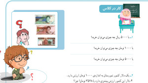 صفحه 35 ریاضی سوم ابتدایی (ویر...