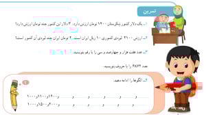 صفحه 36 ریاضی سوم ابتدایی (ویر...