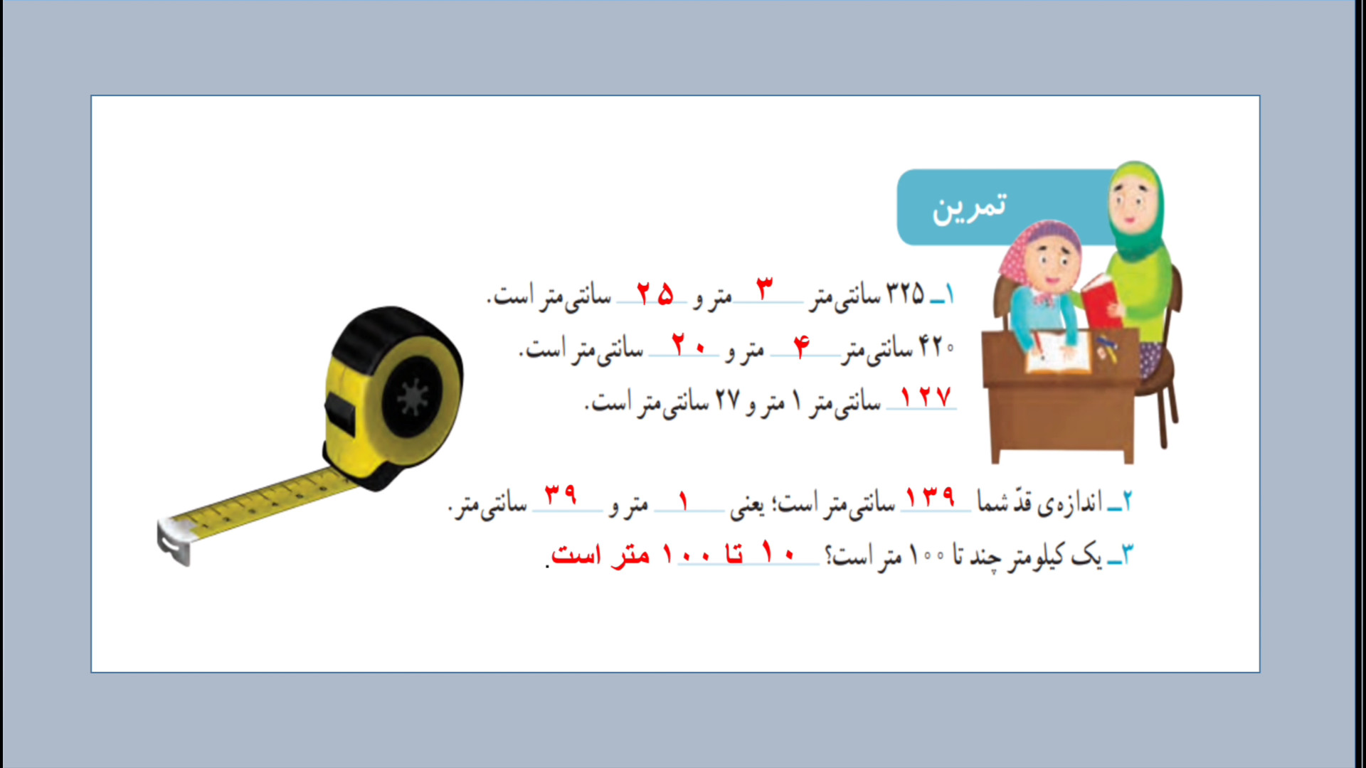 تمرین صفحه ۳۹ ریاضی سوم دبستان
