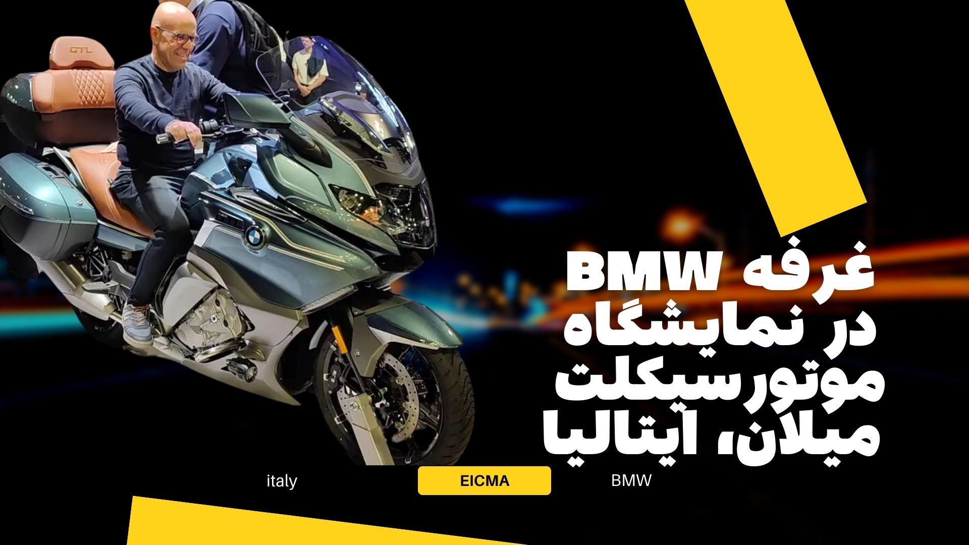 غرفه ب ام و در نمایشگاه موتورس...