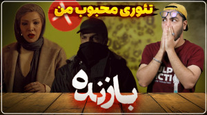 نقد و بررسی قسمت هشتم سریال با...