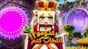 سخت ترین دوراهی زندگی درماینکر...