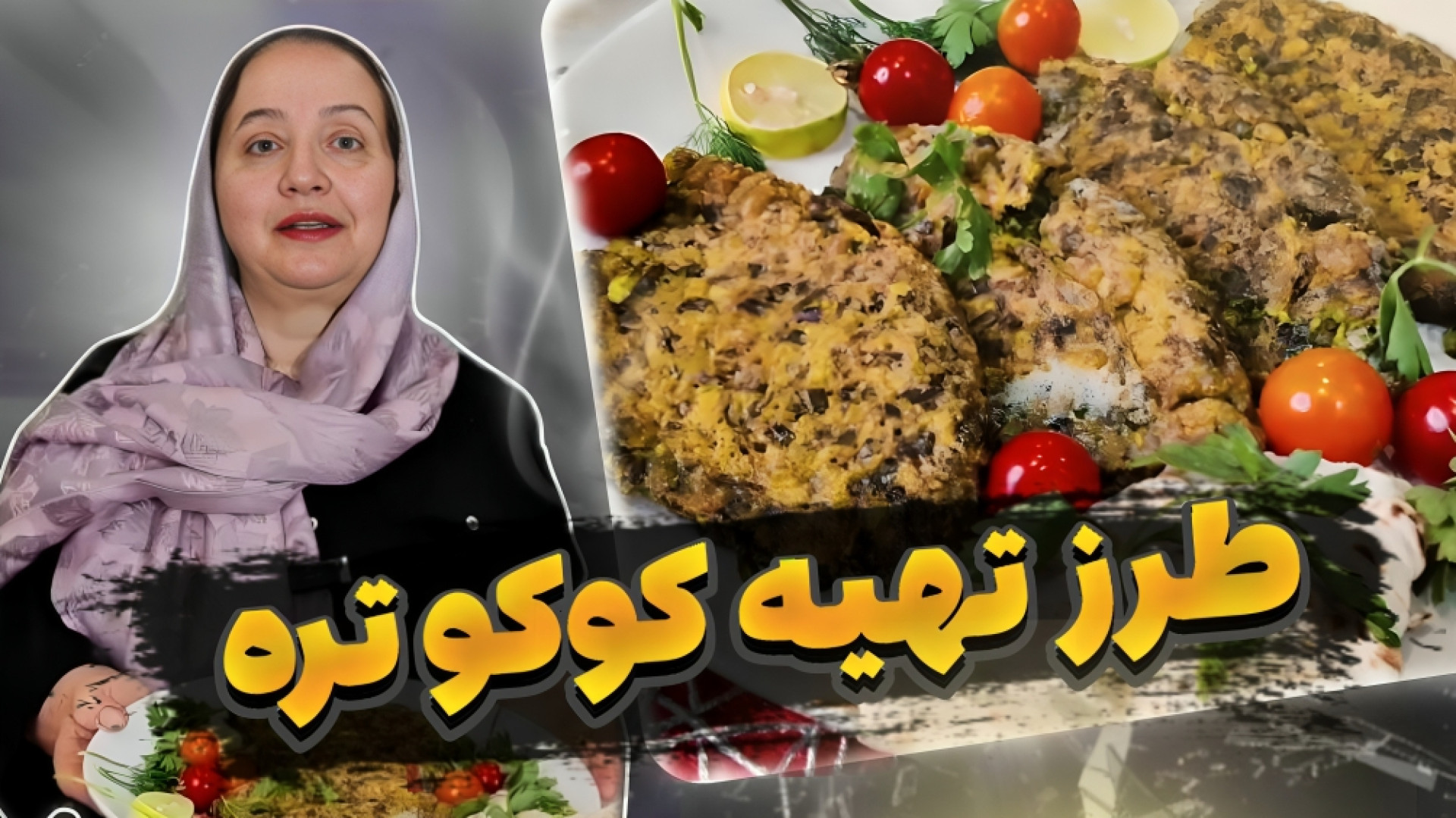 طرز تهیه کوکوی تره خوشمزه و خا...