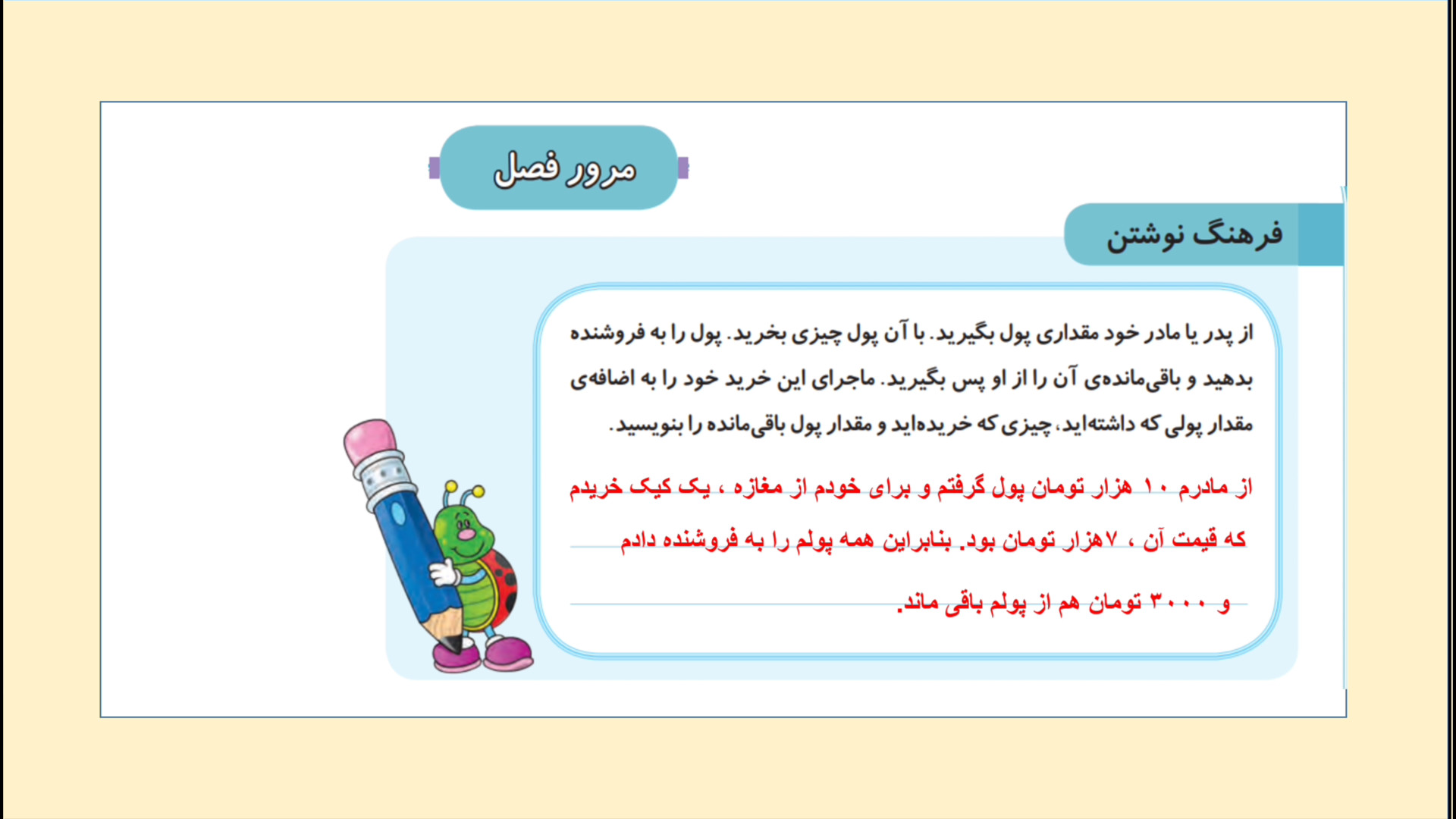 صفحه ۴۰ ریاضی سوم دبستان (مرور...