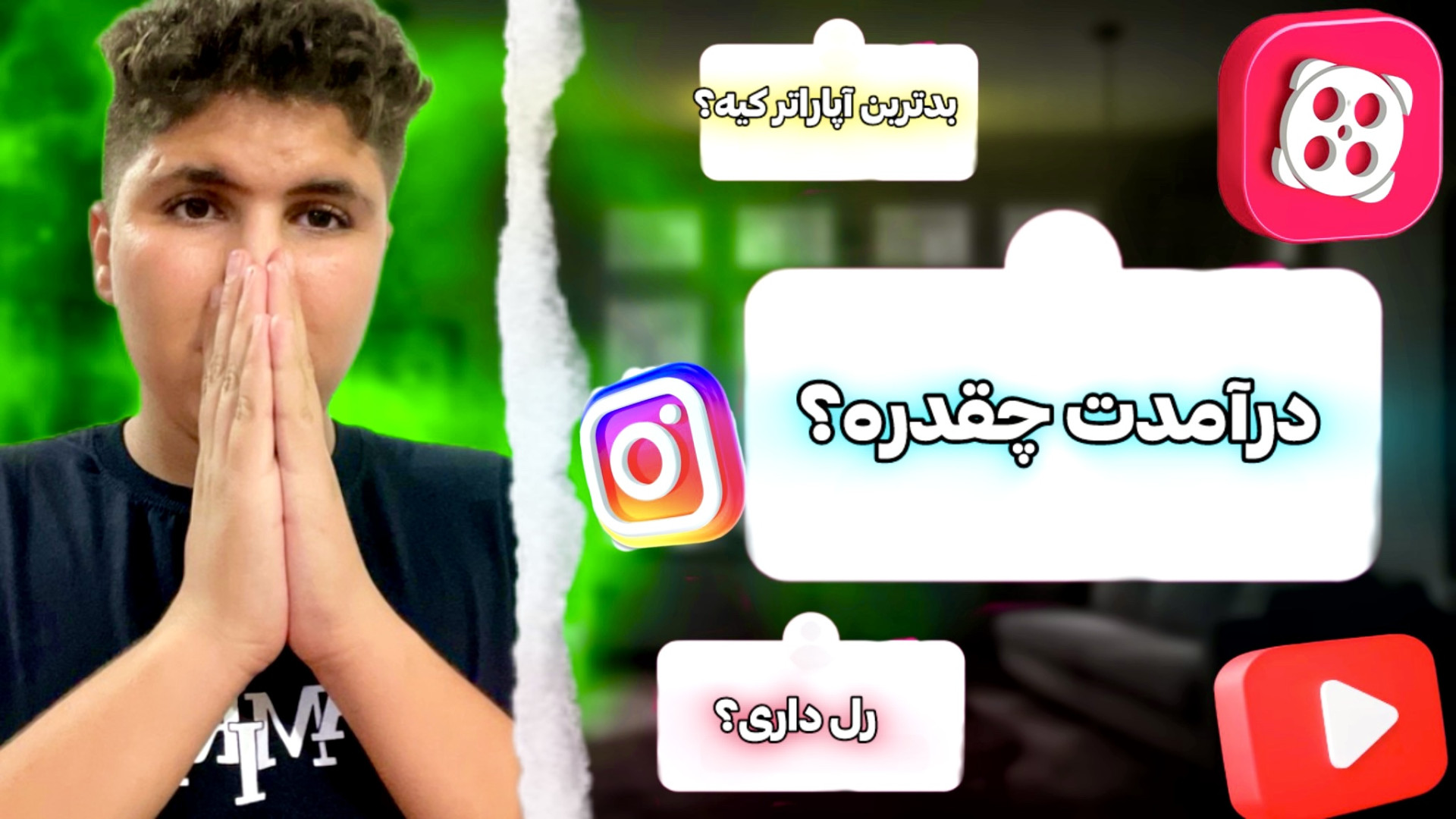 درآمدم چقدره؟! | پاسخ به سوالا...