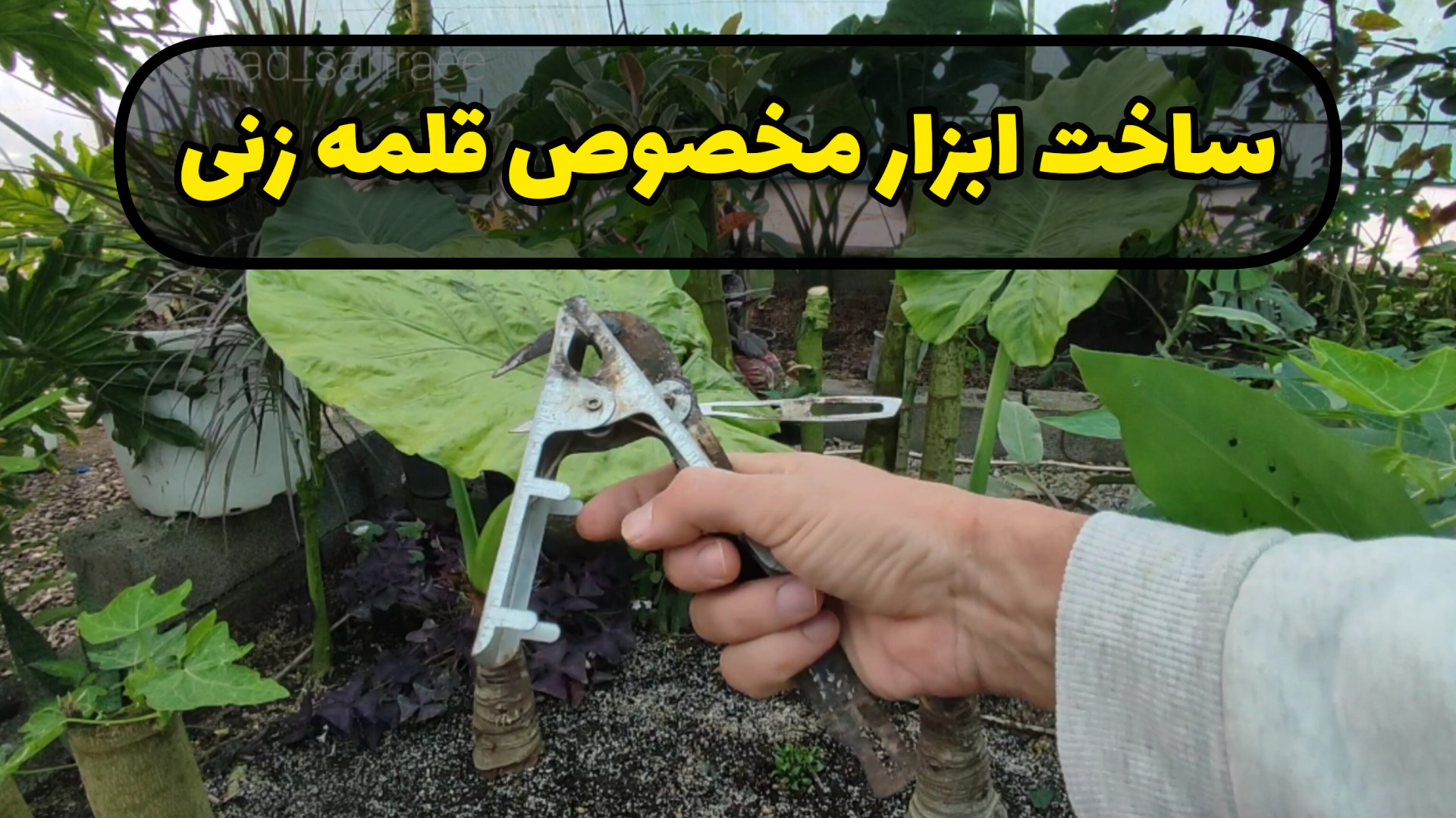 یه ابزار دلی ساختم