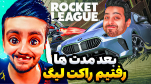 راکت لیگ مشتی با علی کامیکس و...
