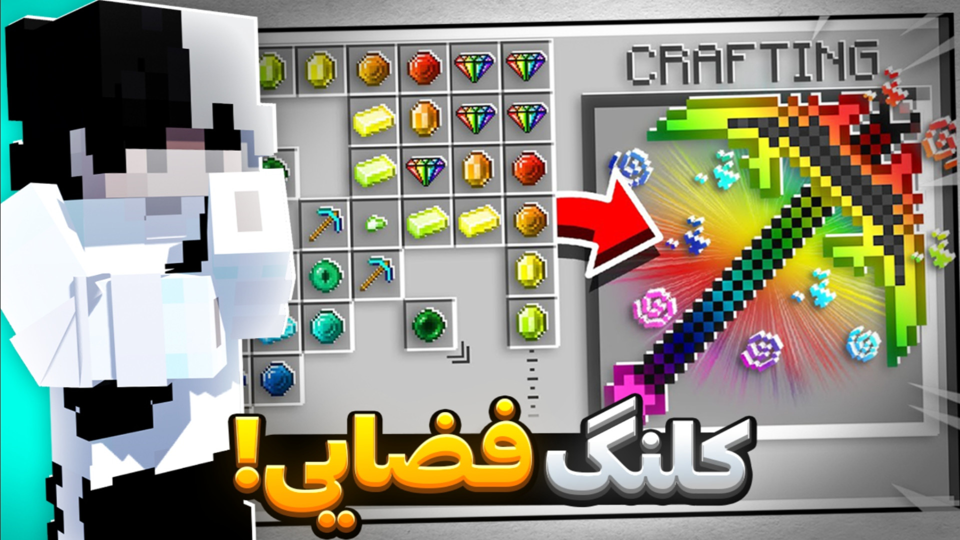 خفن ترین کلنگ ماینکرفت پیدا کر...