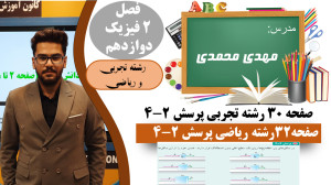 پاسخ پرسش 2 4 فصل دوم فیزیک دو...