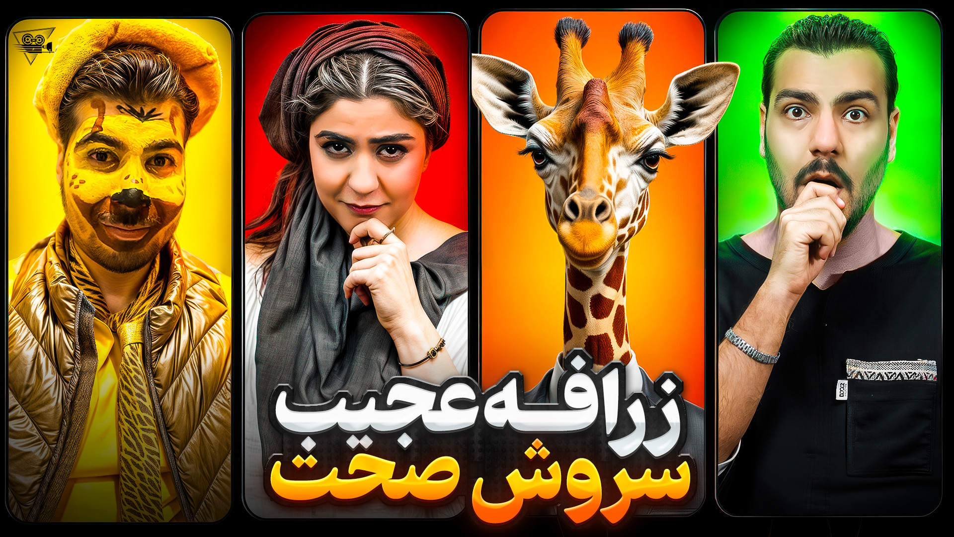 نقد و بررسی فیلم صبحانه با زرا...