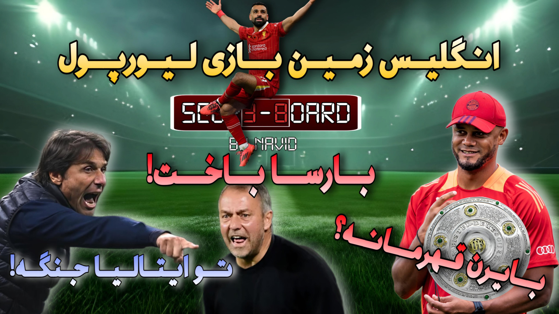 اسکوربورد  Episode 4 | بررسی ه...