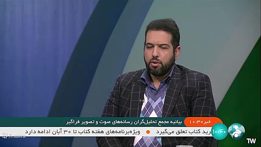 بیانیه مجمع تحلیلگران رسانه ها...