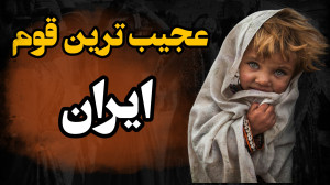بهرام گور برای شادی ایرانیان ،...