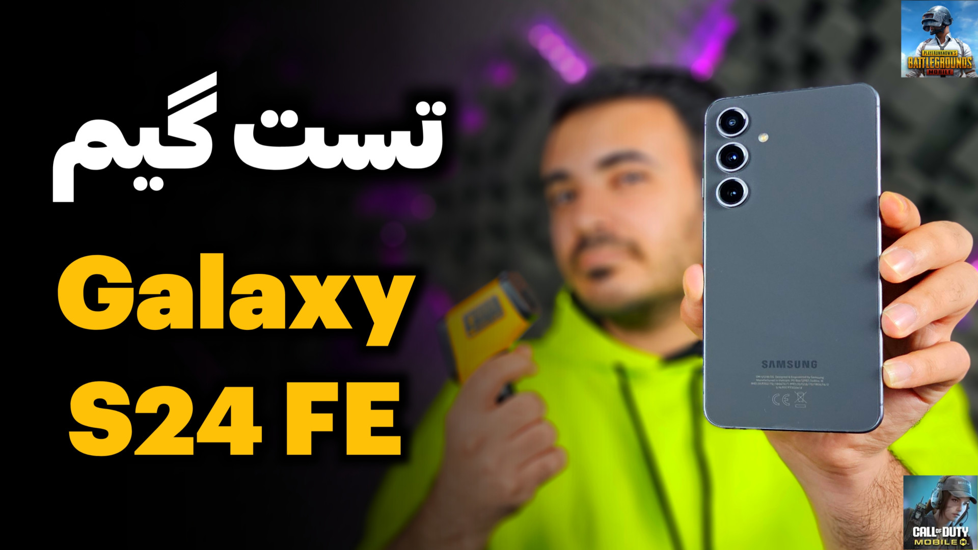 تست گیم گلکسی اس ۲۴ اف‌ای | Ga...