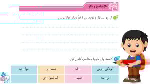 صفحه 27 نگارش سوم ابتدایی (ویر...