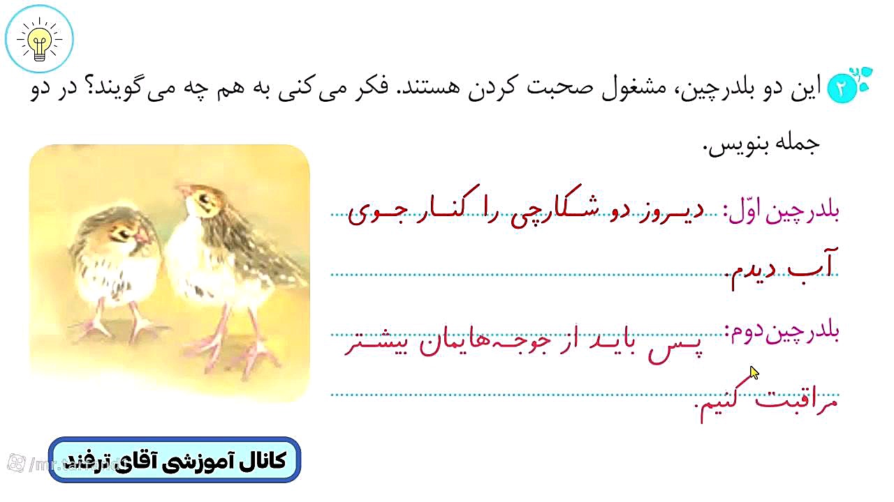 حل نگارش سوم ابتدایی درس 5 صفح...