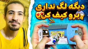 آموزش کاهش لگ پابجی موبایل | ب...