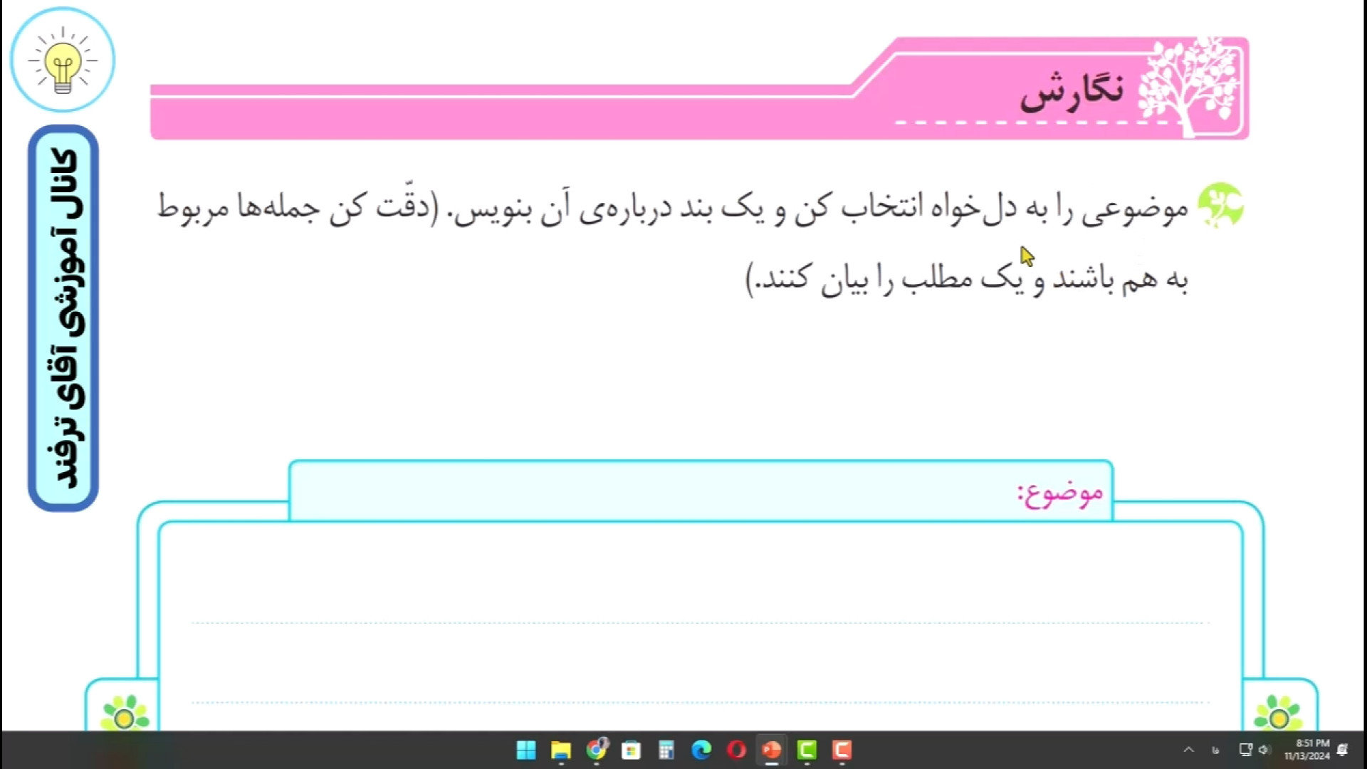 حل نگارش سوم ابتدایی درس 5 صفح...