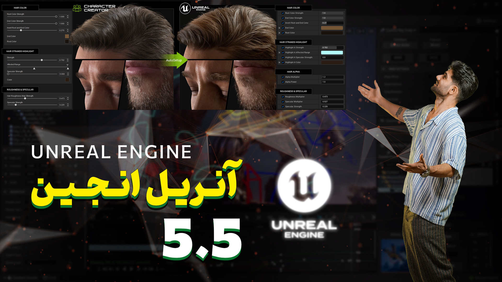 معرفی آنریل انجین 5.5 Introduc...