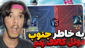 کالاف دیوتی اما به خاطر جنوب د...