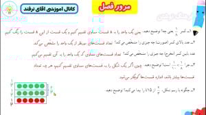حل ریاضی چهارم ابتدایی صفحه 42...
