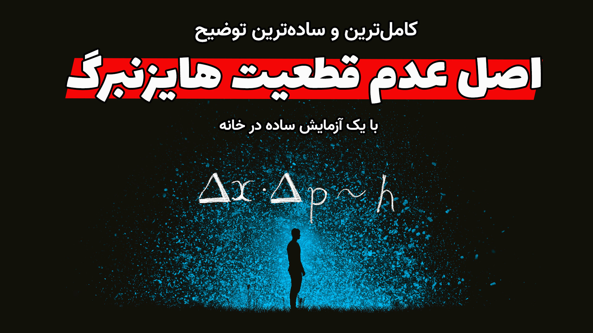 یک توضیح ساده و کامل درباره اص...