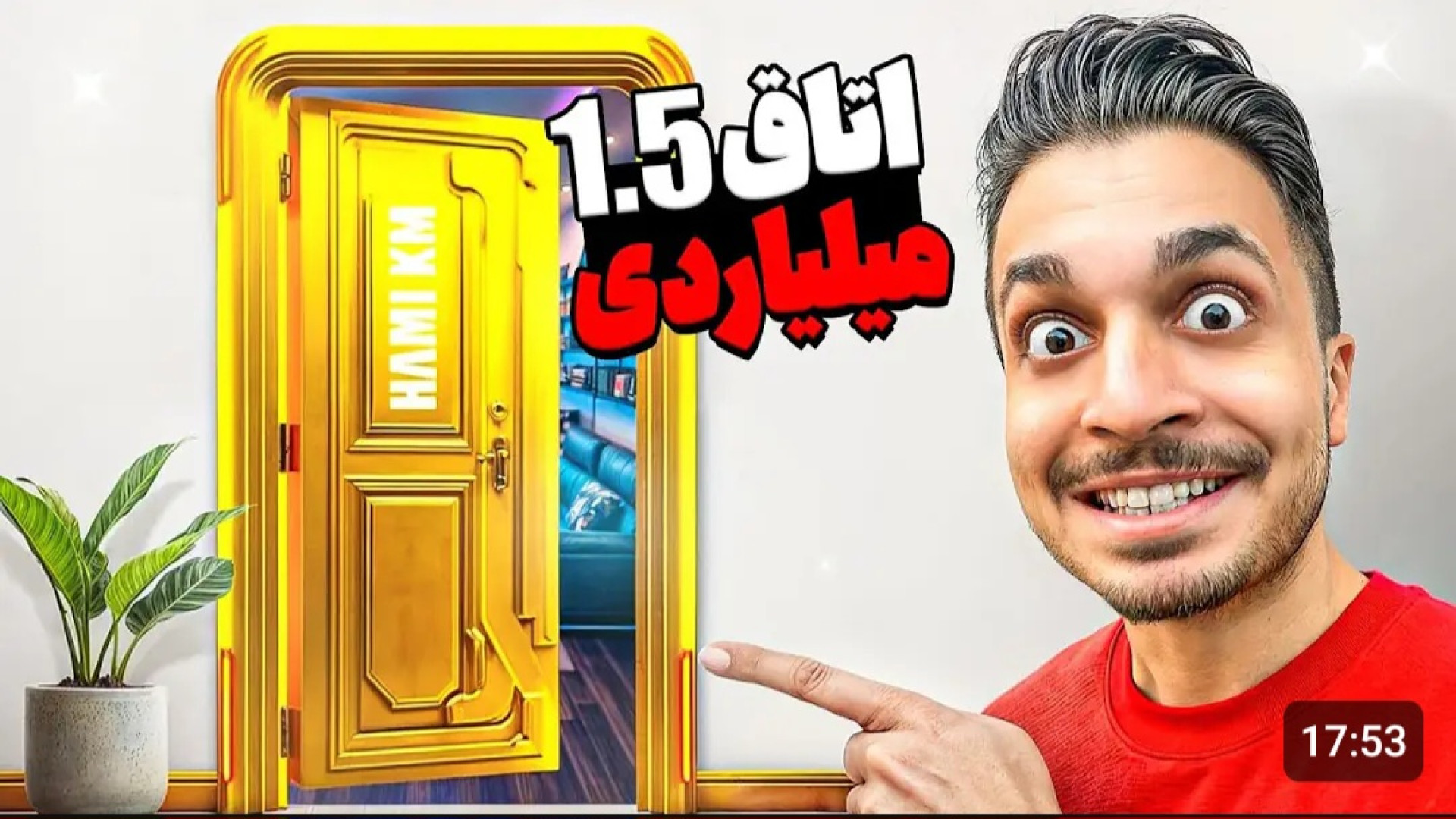 روم تور حامی کی ام اتاق ۱.۵ می...